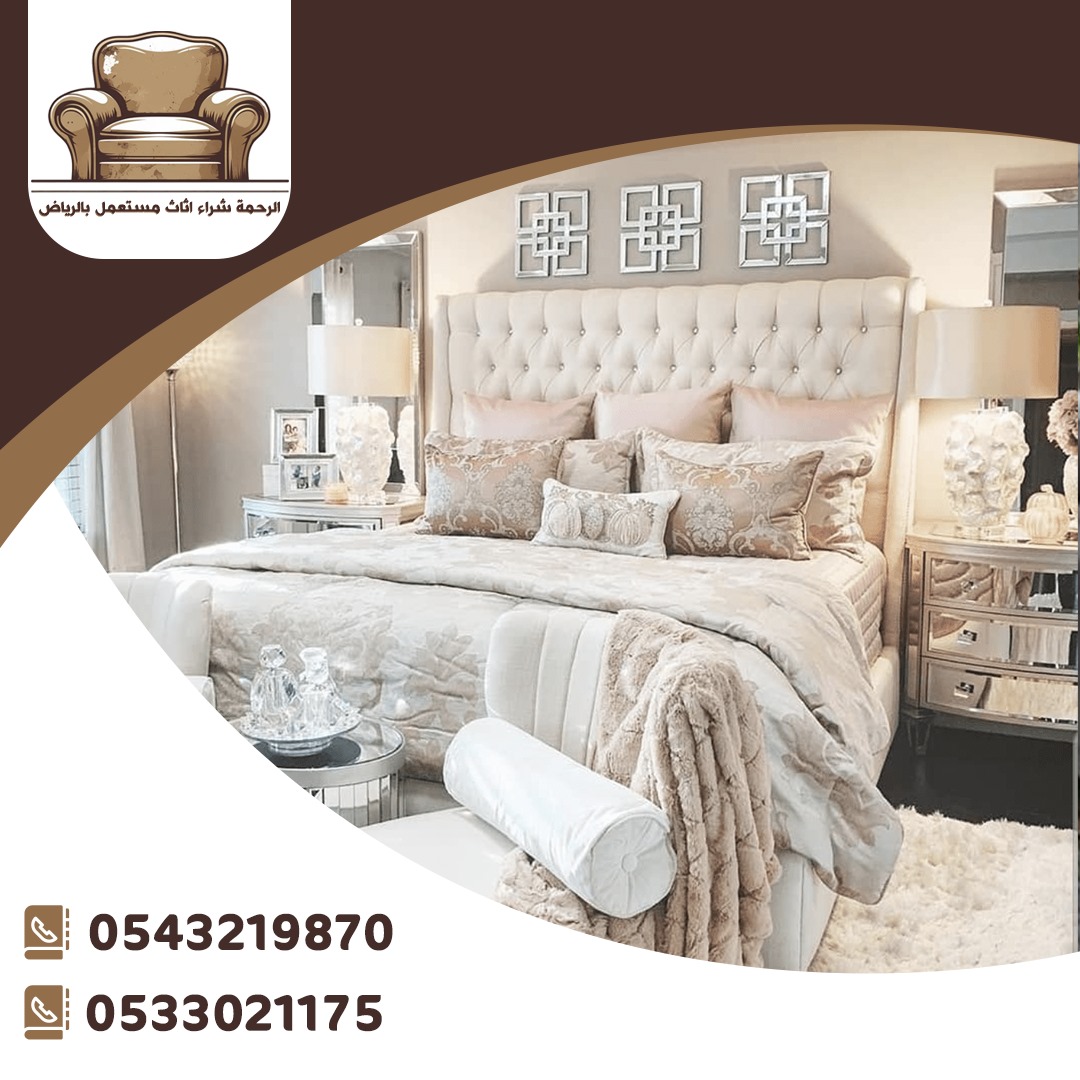 شراء غرف نوم مستعملة بالرياض